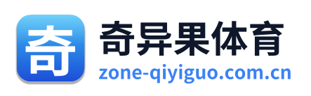 奇异果体育